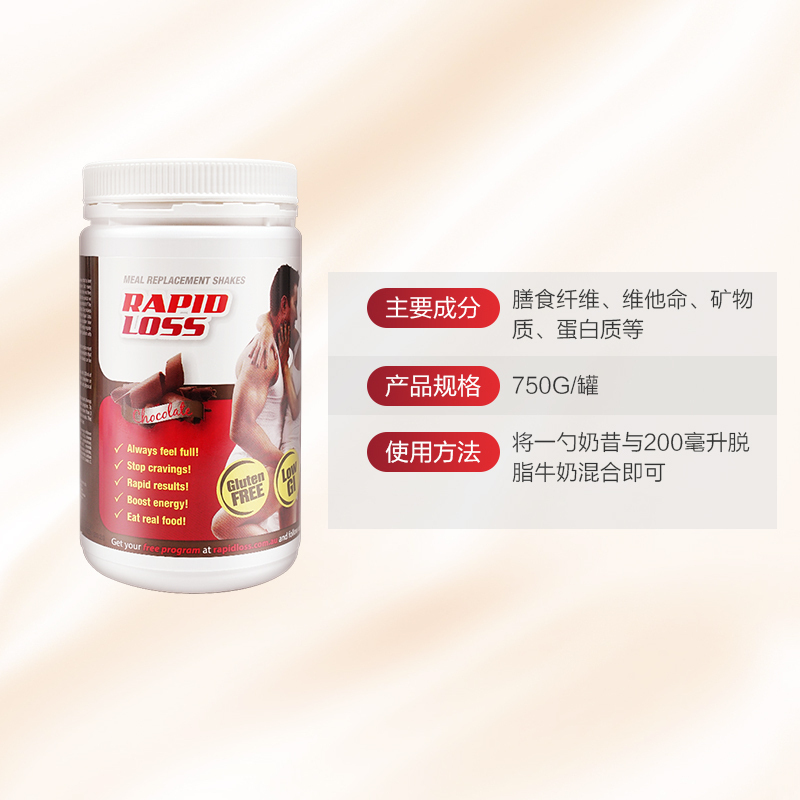 RAPID LOSS 巧克力味代餐奶昔 750g 膳食营养补充剂