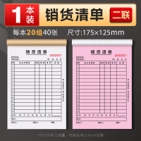 50本大号销货清单二联三联定制销售清单一联送货单两联单据收据票据定做开单订单本订制发出货单销货单销售单 二联销货清单【1本装】可用20次