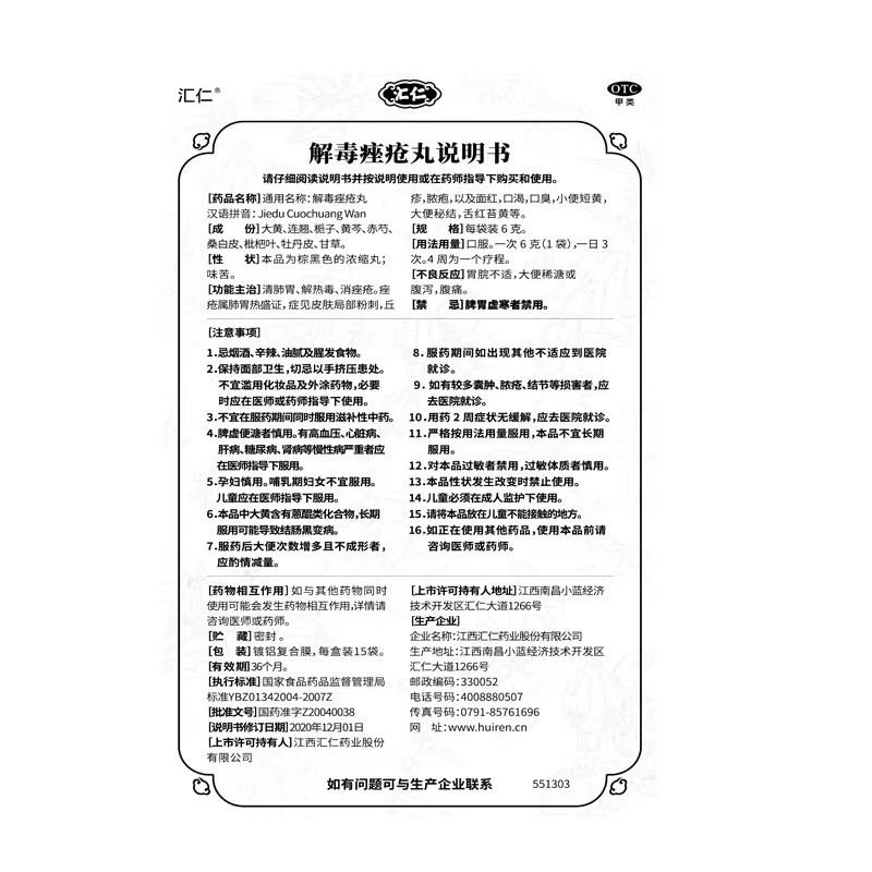 [3盒装半疗程]汇仁解毒痤疮丸6g*15袋/盒*3盒清肺胃解热毒消痤疮男女长痘痘粉刺丘疹脓疱面红口渴口臭小便短黄大便秘结高清大图