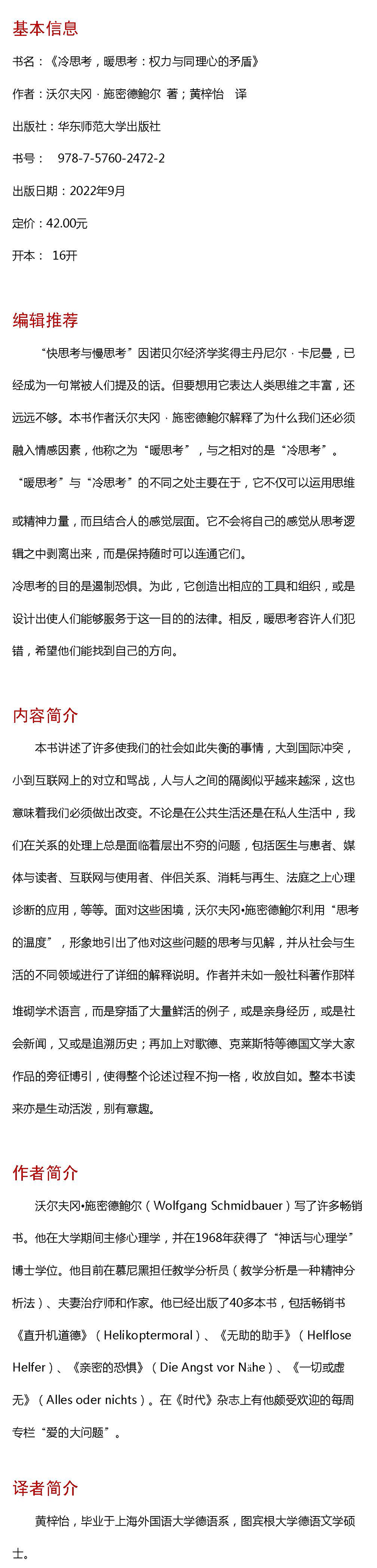 冷思考,暖思考:权力与同理心的矛盾