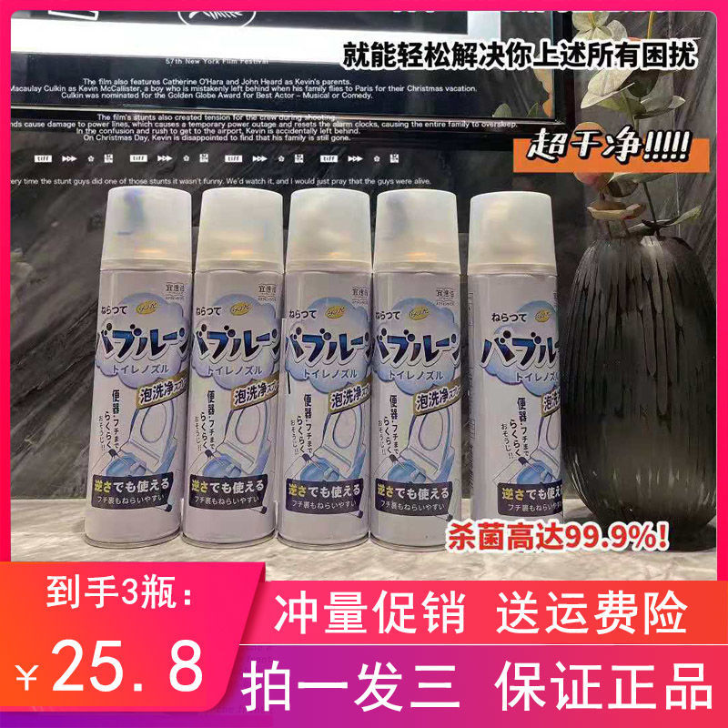 日本宜速洁马桶泡泡慕斯清洁剂洁厕灵污垢除垢厕所除臭剂除味神器 拍1发3【3瓶】