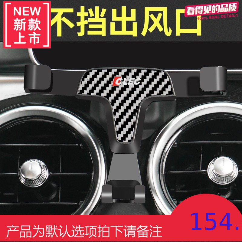 专用奔驰手机车载支架gla200 glc260新C级c200l出风口c180l卡扣式
