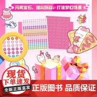 萌宠星球 DIY闪亮宝石立体手工书