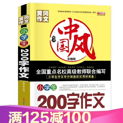 小学生0字作文 无著 摘要书评在线阅读 苏宁易购图书