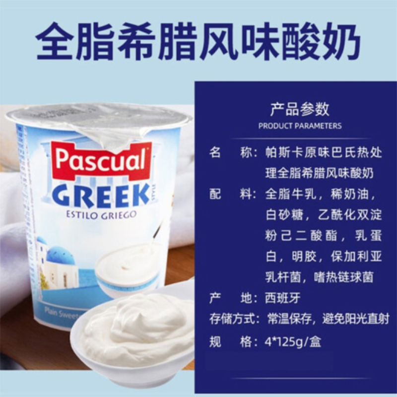 西班牙进口 帕斯卡Pascual 4口味常温希腊风味酸奶16杯*125g 草莓芒果黄桃原味早餐牛奶风味发酵乳全脂酸奶