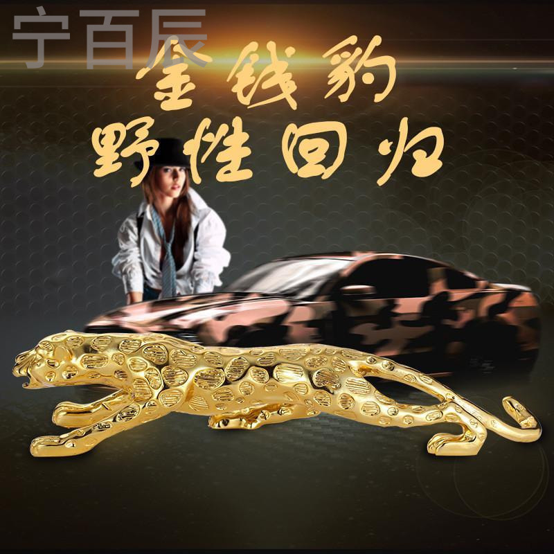 宁百辰创意金钱豹汽车香水座式摆件车载车上车内饰品招财保平安汽车用品