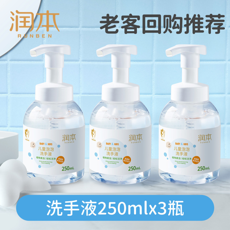 [3瓶装]润本儿童泡泡洗手液250ml