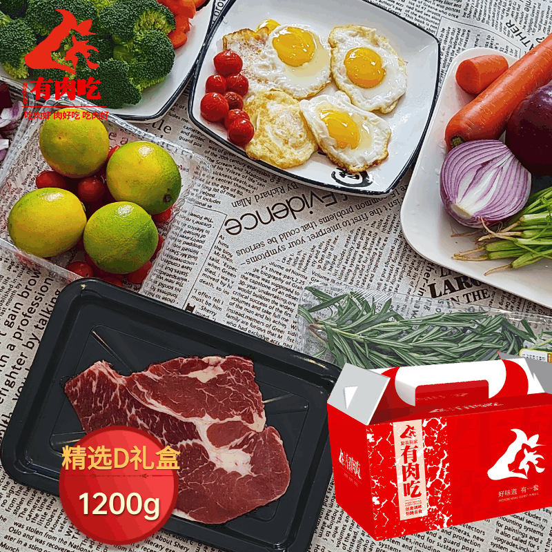 厨易到家有肉吃 牛肉精选礼盒D 安格斯谷饲上脑牛排1500g图片