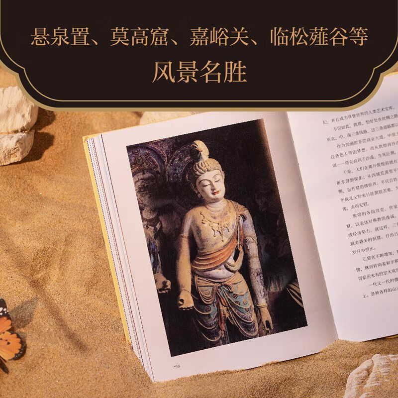 [正版]河西走廊书 纪录片纸质书 陆上丝绸之路彩图历史讲解旅游攻略指南文化敦煌壁画故事莫高窟中国西部历史人文自然书籍高清大图