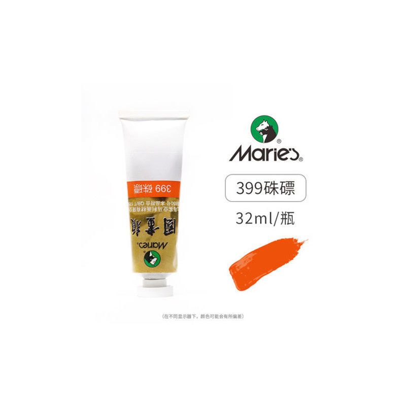 32ml中国画颜料大容量单支单只大支马力马丽染料颜色