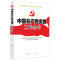 中国共产党支部工作全书 2018