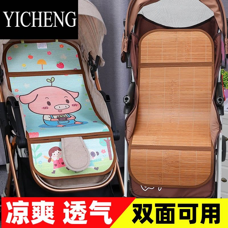 YICHENG婴儿车凉席垫竹席透气宝宝凉席坐垫儿童新生推车冰丝席垫通用夏季图片