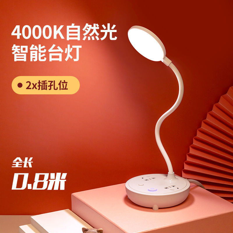 LED智能台灯护眼USB插座长线家用多孔插板宿舍学生卧室床头灯排插 [智能台灯+全长0.8米]