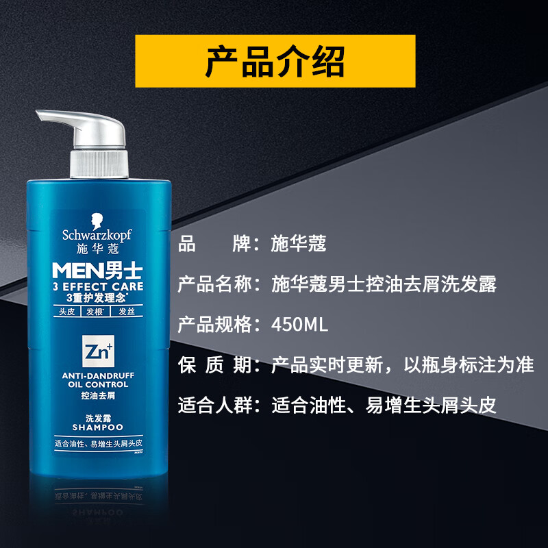施华蔻男士控油去屑洗发露450ml 单位:瓶高清大图