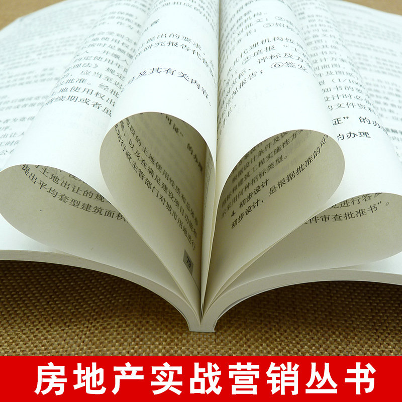 [正版]房地产基础知识 房地产入门培训一本通 房地产实战营销书 房产销售培训书籍 房产知识宝典 二手房销售知识宝典 房