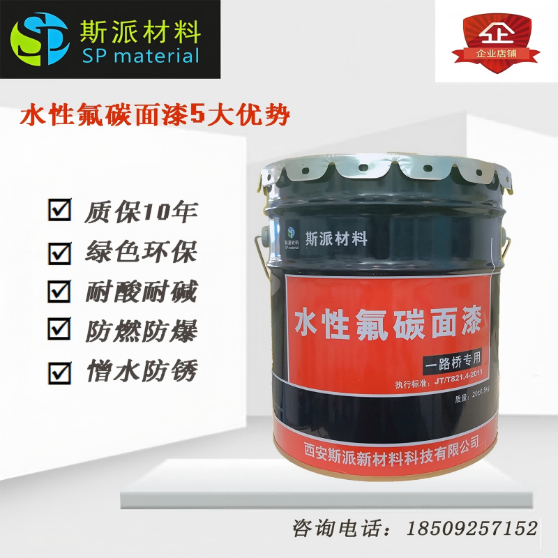 斯派材料-超耐侯水性氟碳漆20KG/桶高清大图