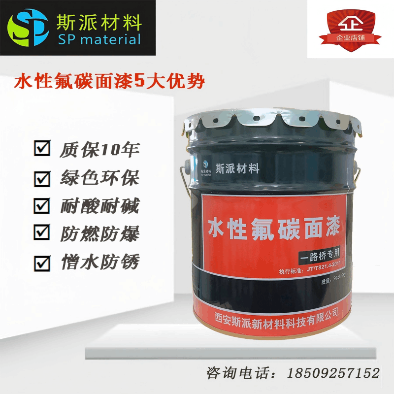 斯派材料-超耐侯水性氟碳漆20KG/桶图片