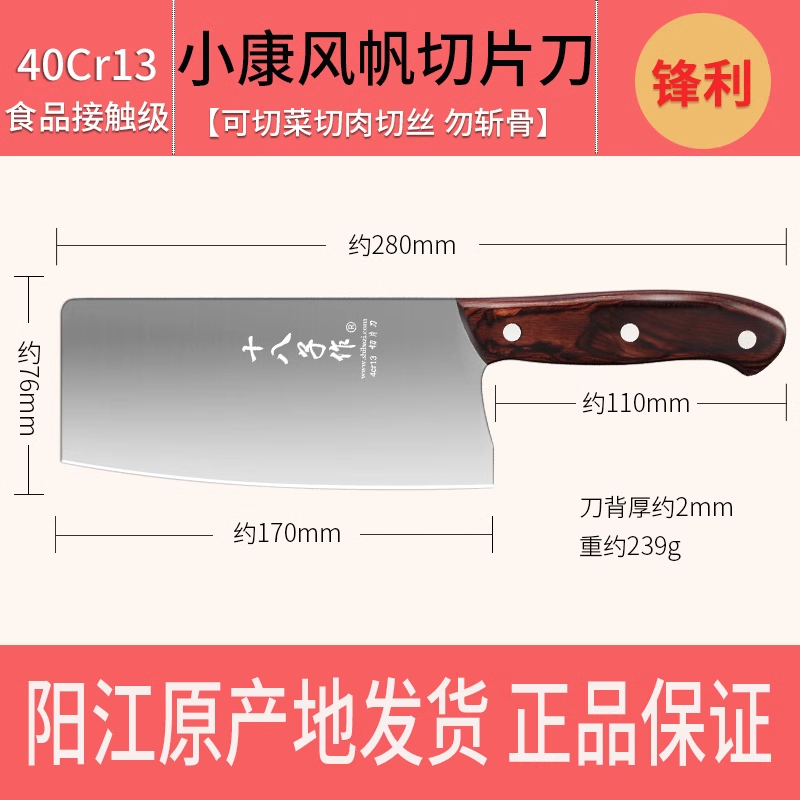 十八子作菜刀家用切片刀女士小菜刀厨房刀具切肉刀轻巧锋利阳江8138
