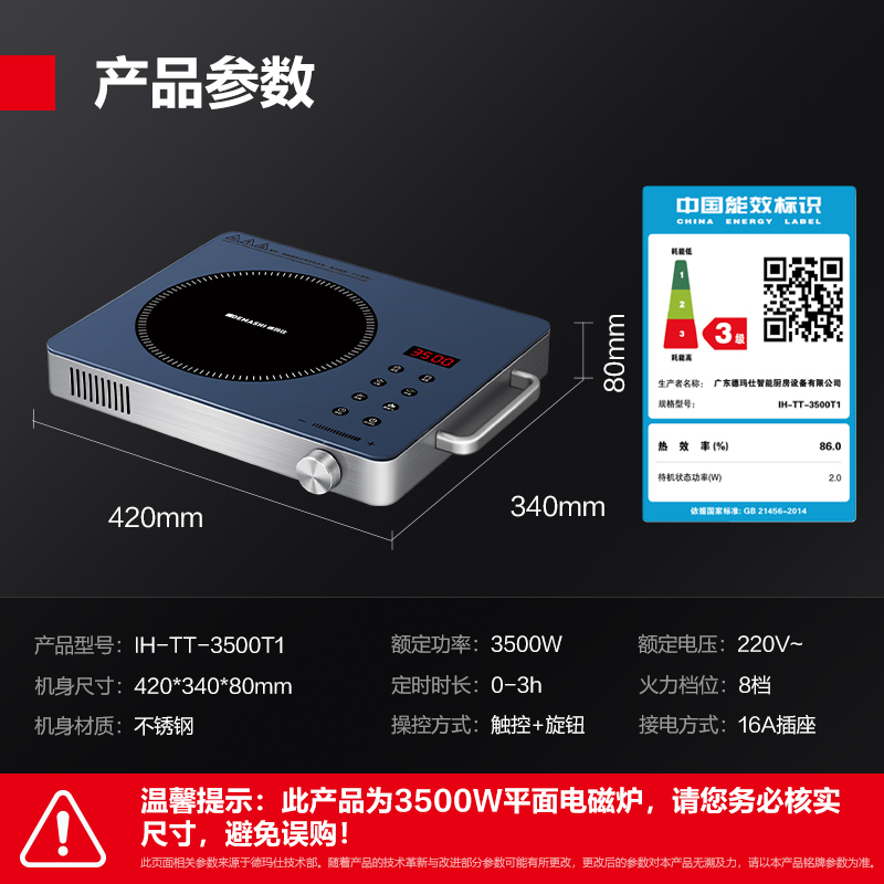 德玛仕DEMASHI电磁炉商用平面3500W大功率家用爆炒加热智能断电 IH-TT-3500T1