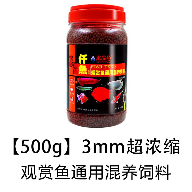 鱼食血红鹦鹉鱼料金鱼饲料增红增色小颗粒专用粮罗汉热带观赏鱼粮_781 默认尺寸 3mm500g观赏鱼通用混养饲料