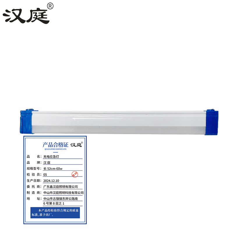 汉庭 充电应急灯 /个（20w） 长52cm-60w