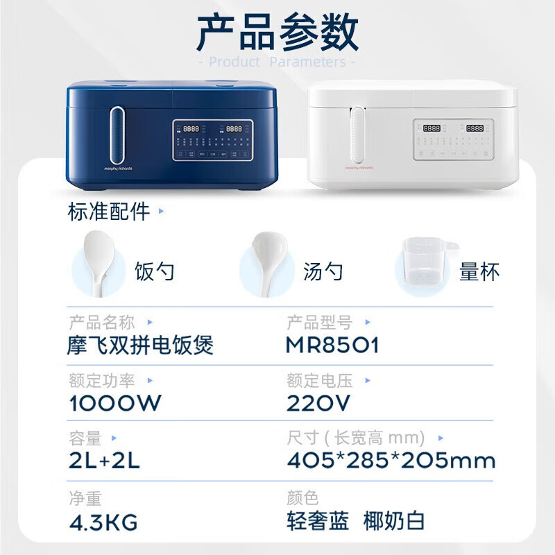 摩飞电器(MORPHY RICHARDS) 双胆电饭煲 MR8501高清大图