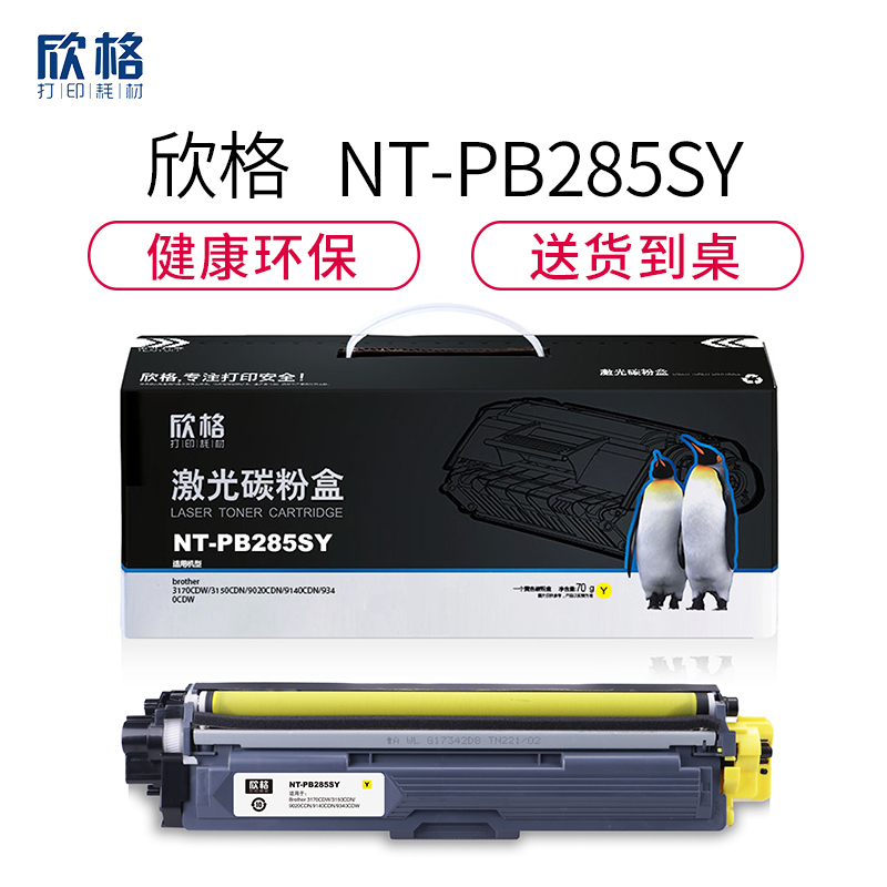 欣格TN-281BK碳粉盒NT-PB281SBK黑色适用兄弟3170CDW 3150CDN系列[健康环保、全包服务]