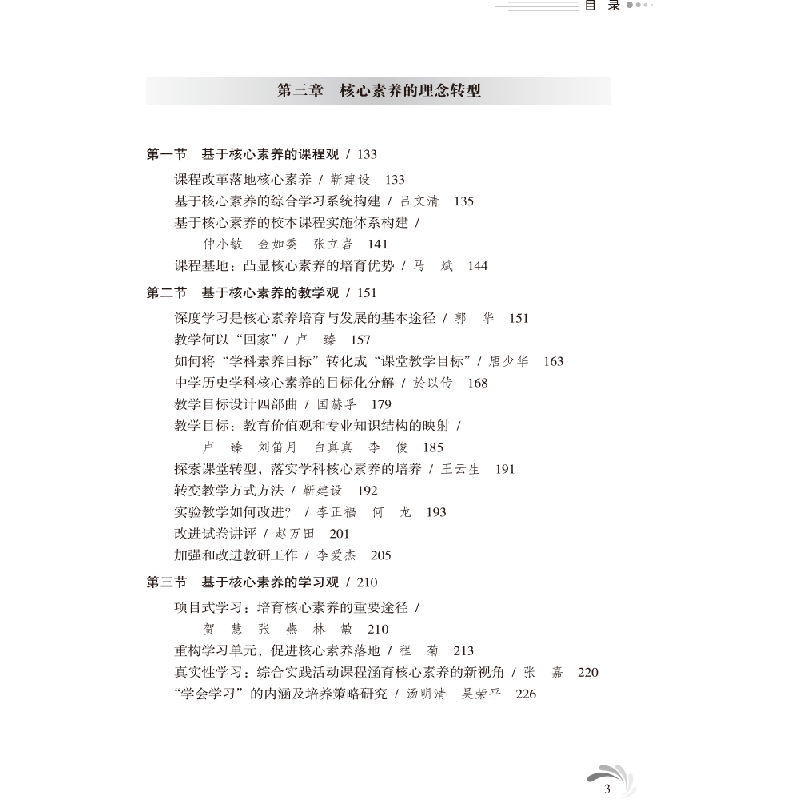 正版新书]基于核心素养教学改进的落地导引/名师工程基础教育课高清大图