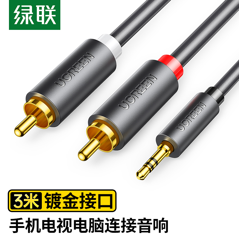绿联3.5mm转双莲花头音频线一分二 红白2RCA连接线 手机电脑电视连接音响箱功放转换线2米 10510