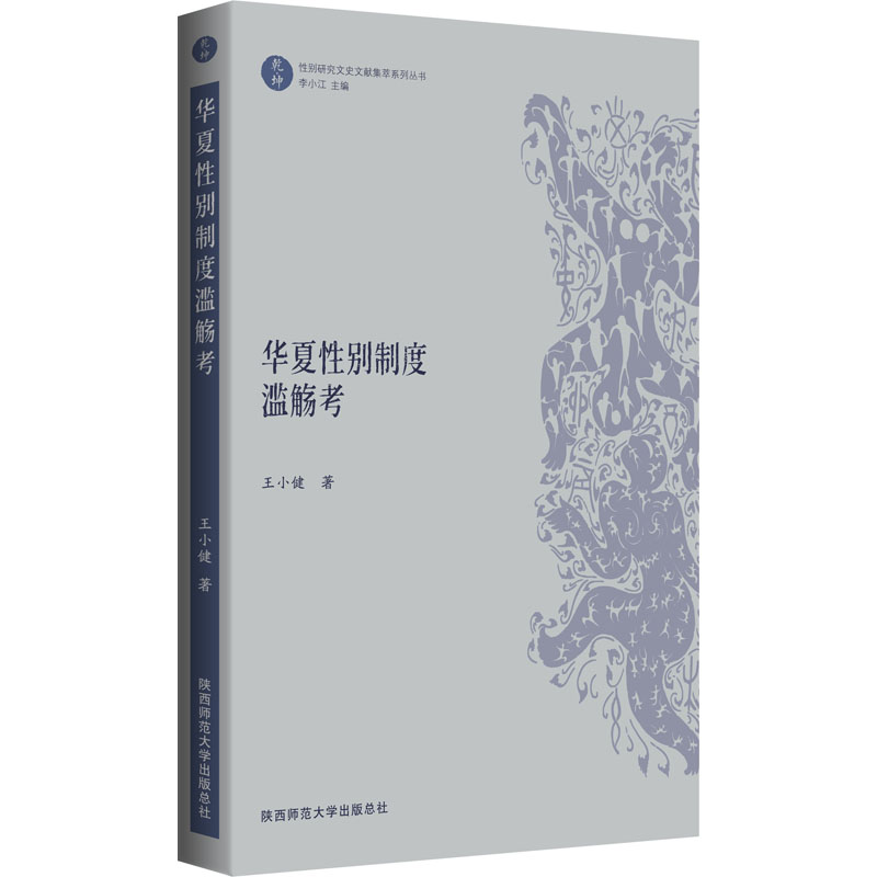 醉染图书华夏制度滥觞考9787569507683高清大图