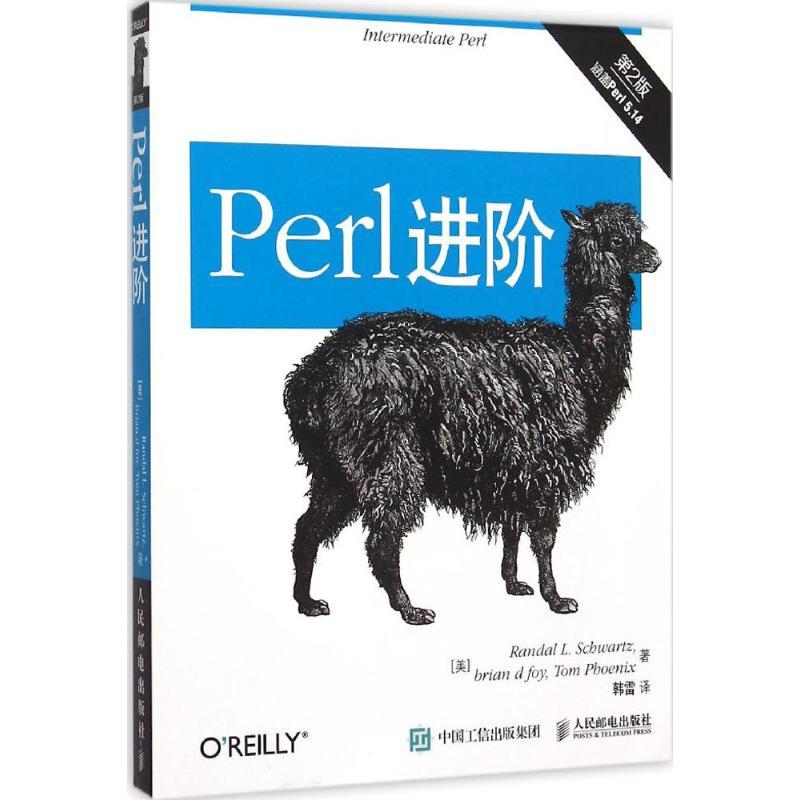 正版新书]Perl进阶(第2版)[美]兰德尔 L. 施瓦茨(Randal L. Sch高清大图