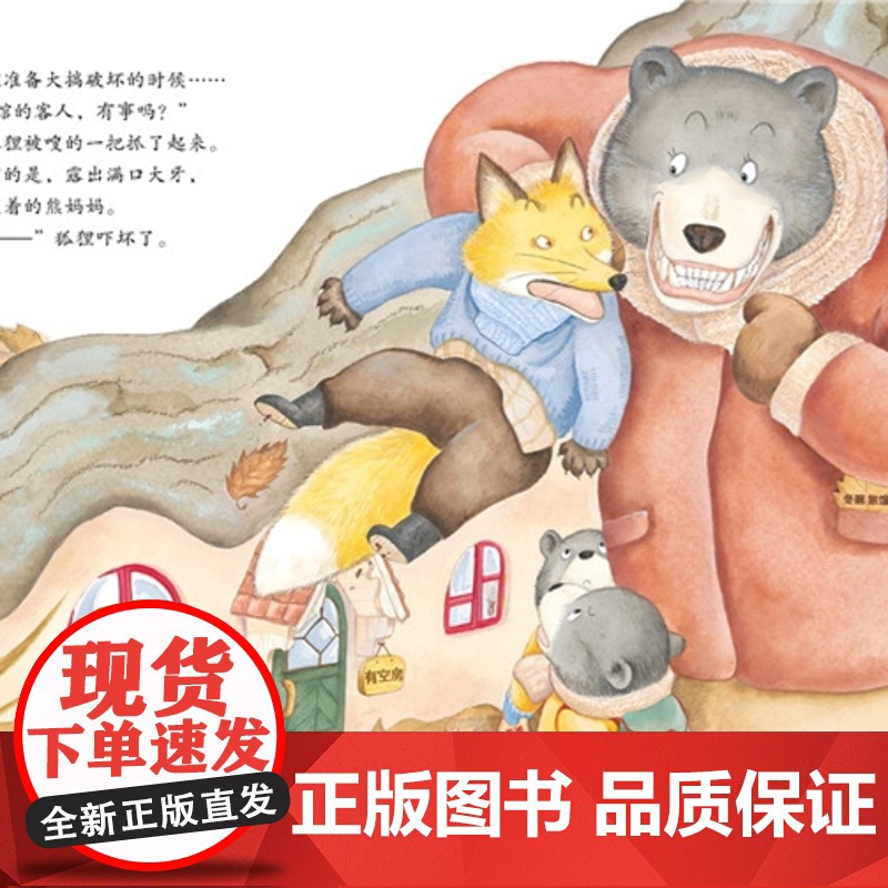 童书 冬眠旅馆 老师趣味科普 一二年级上下册小学生课外阅读快乐读书吧3-6岁早教启蒙认知幼儿园儿童绘本睡前故事图画书高清大图