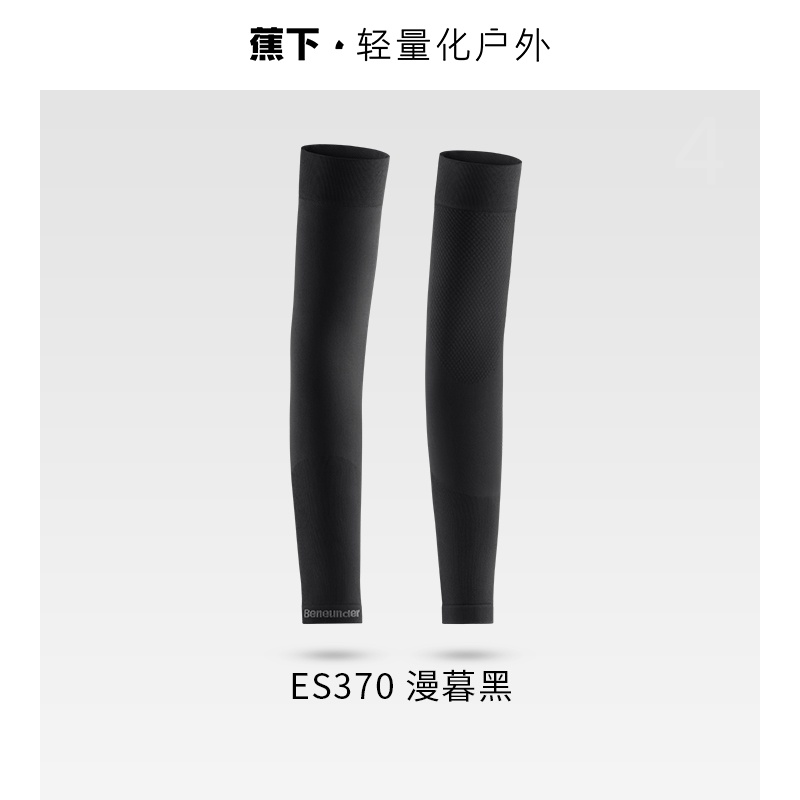 蕉下高弹防晒袖套ES370 漫暮黑