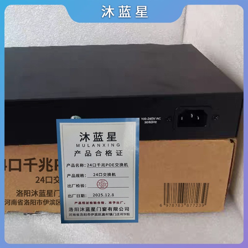 沐蓝星 24口千兆POE交换机 24口交换机 台高清大图