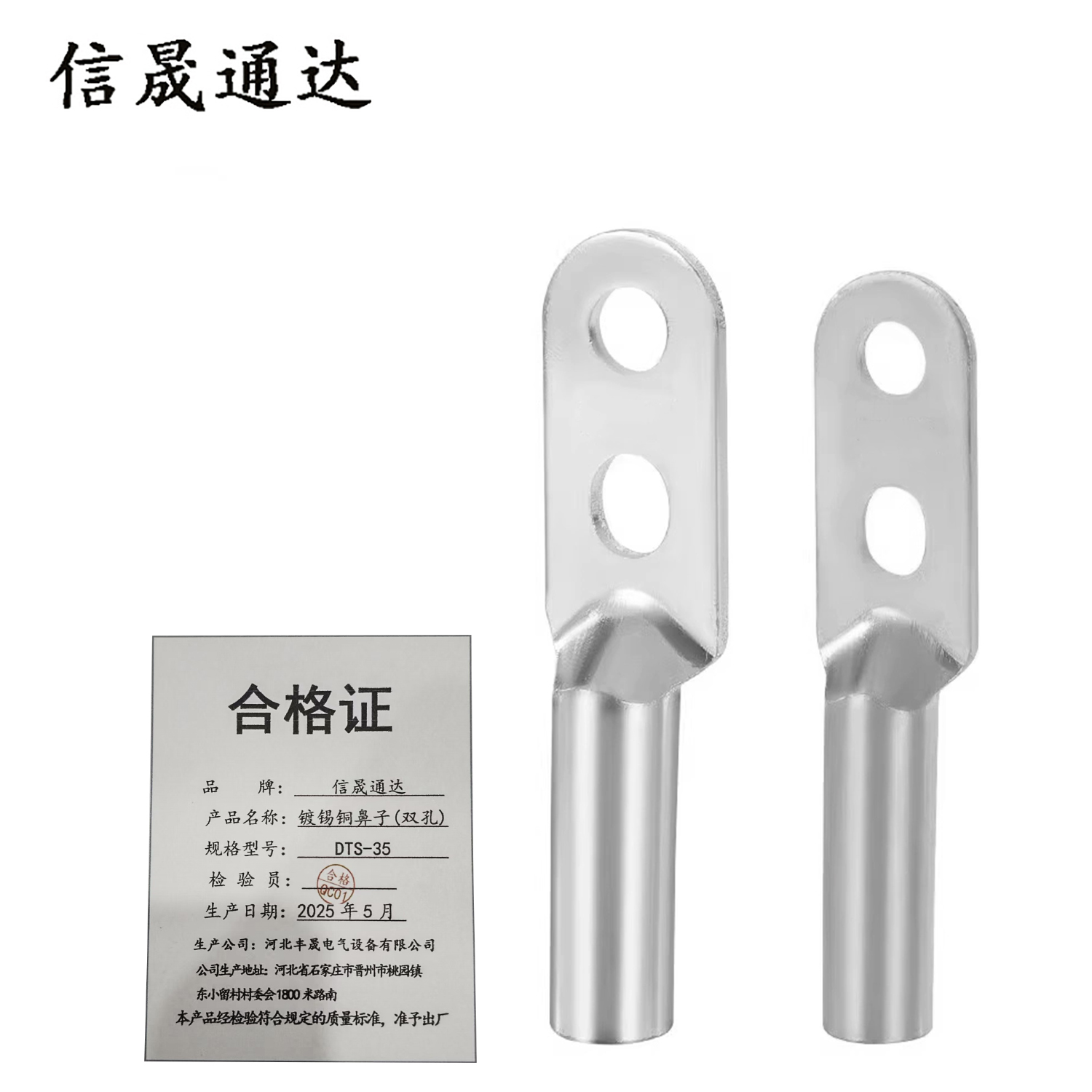 信晟通达 镀锡铜鼻子(双孔) DTS-35 个高清大图