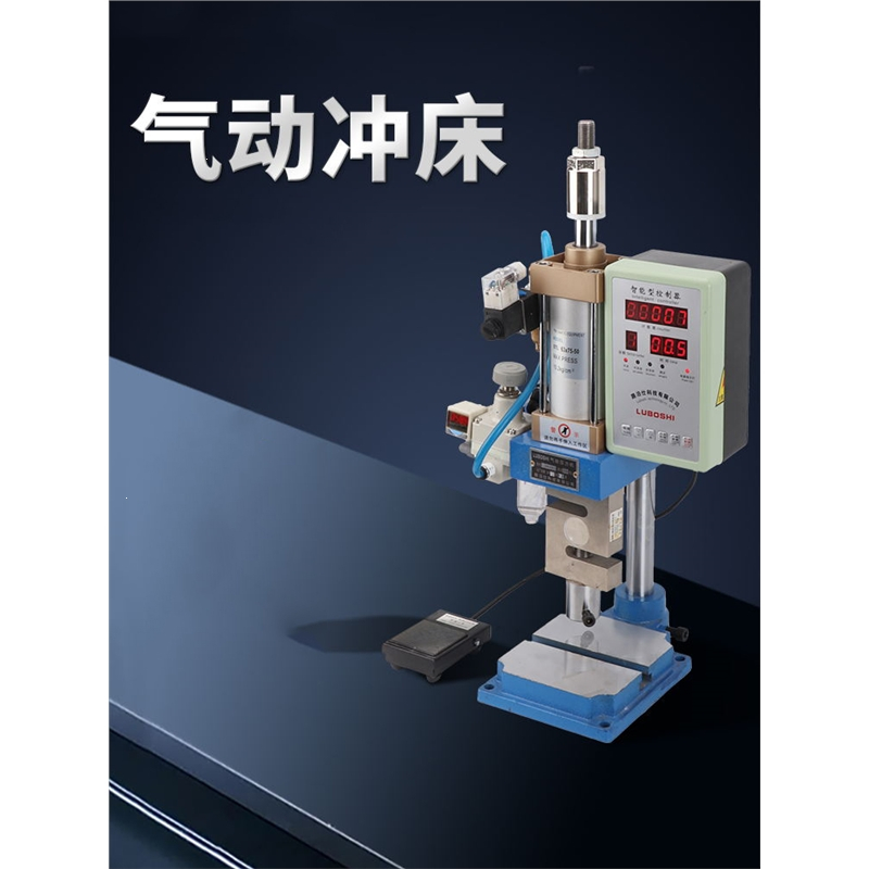 气动冲压机气动冲床藤印象小型气动压力机膏药机小台式气压机3吨气啤