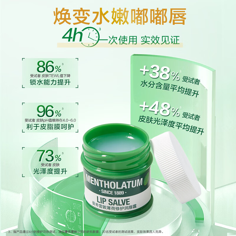 曼秀雷敦薄荷修护润唇霜9g高清大图