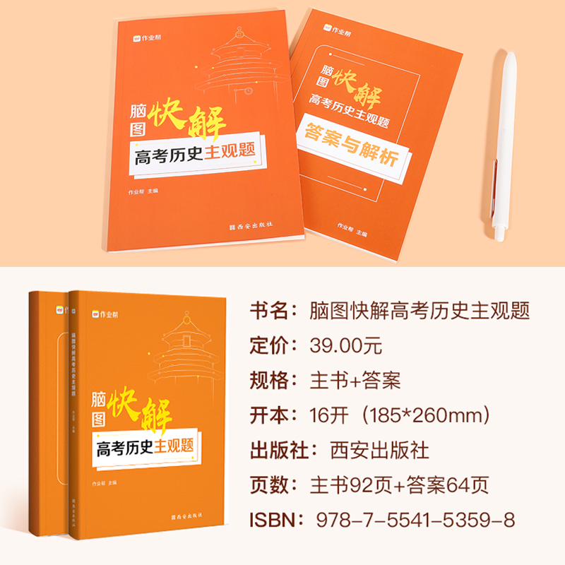 地理政治历史3本套装 地理 [正版]2025新版脑图快解高考政治历史地理主观题 高考政史地专项训练突破高三政史地主观题必高清大图