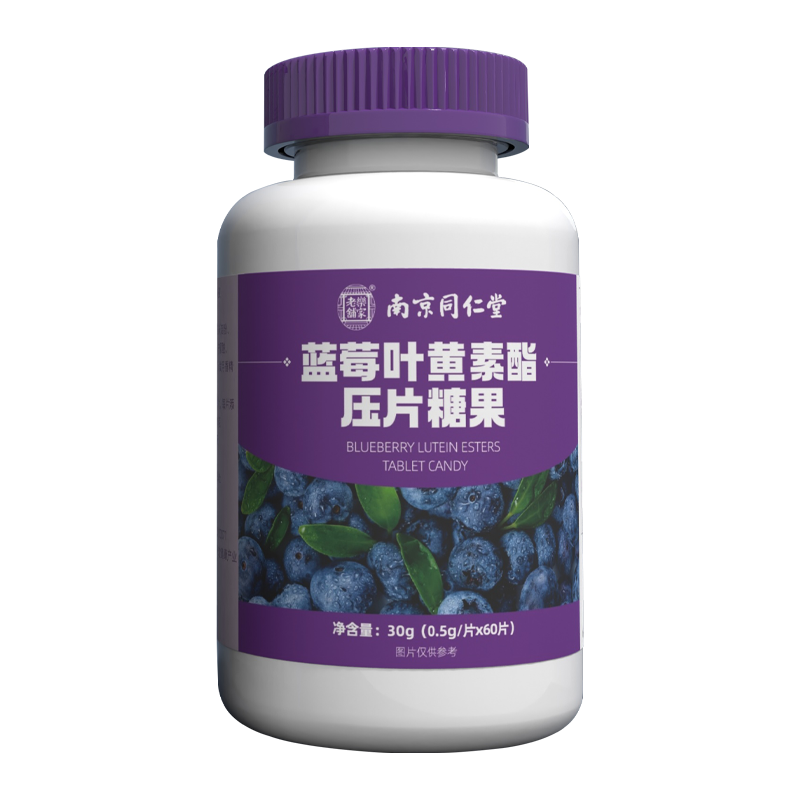 南京同仁堂乐家老铺 蓝莓叶黄素酯压片糖果30g(0.5g/片*60片) 3瓶