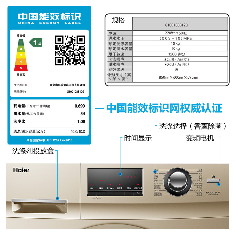 海尔(Haier)10公斤大容量 全自动滚筒洗衣机 香薰 食用级巴氏杀菌洗 中途添衣 G100108B12G