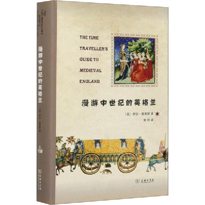 音像漫游中世纪的英格兰伊安·莫蒂默