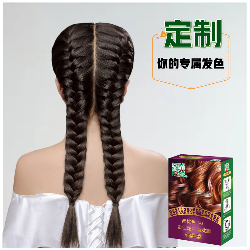 发业炫彩染发霜七彩系列之三盒更优惠时尚彩染持久固色健康染发染护合一操作便捷轻松在家染三盒装120g/盒