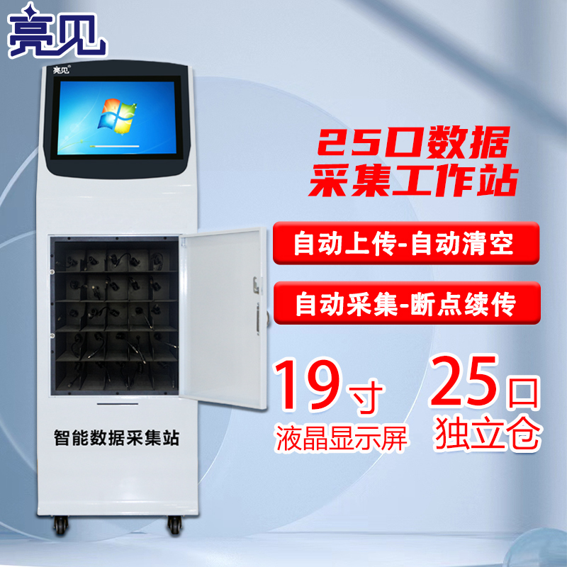 亮见 25口数据采集工作站 ZCS-SLJL1 12T存储 台高清大图