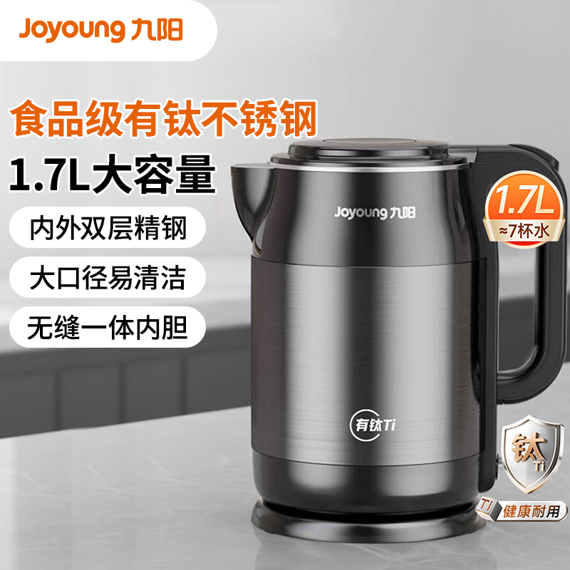 九阳(Joyoung)热水壶烧水壶电热水壶1.7L大容量 内外双钢0胶水无缝 有钛水壶 K17-F67高清大图
