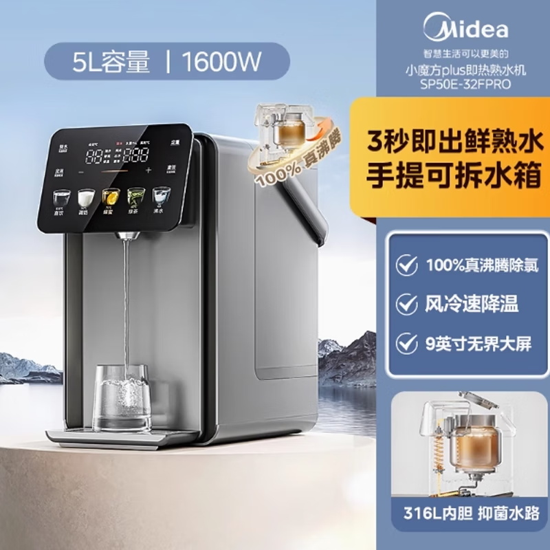 美的小魔方plus即热熟水机 电热水瓶电水瓶 电热水壶5L 保温恒温一体真沸腾除氯 MK-SP50E-32FPro