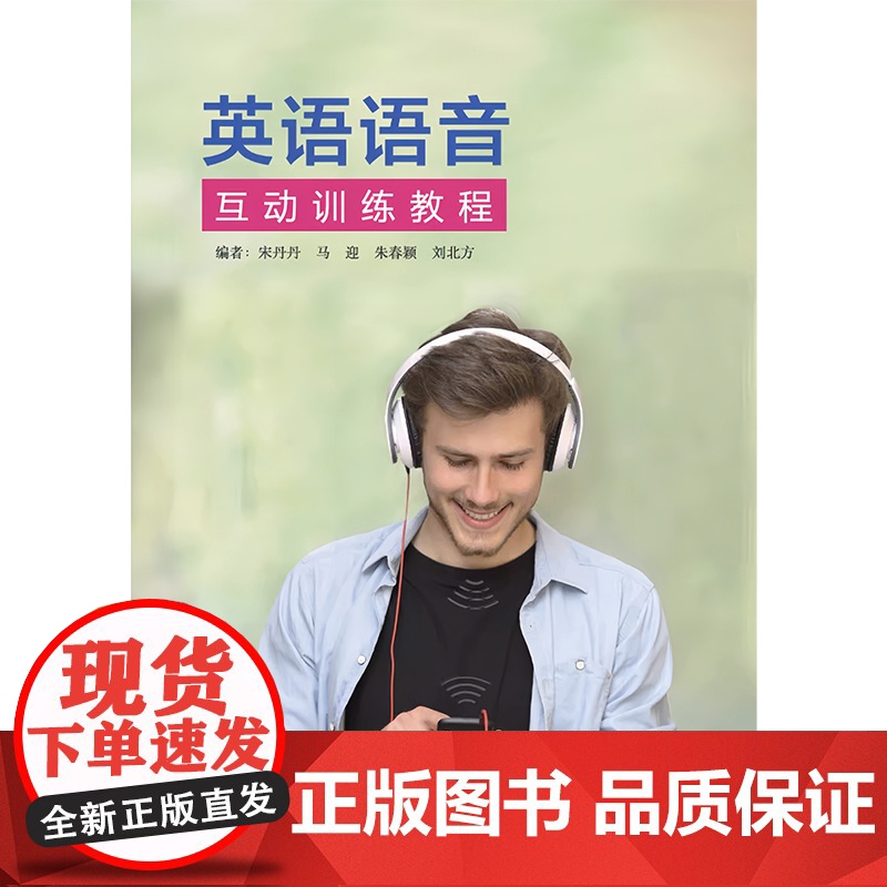 外研社 英语语音互动训练教程 含验证码