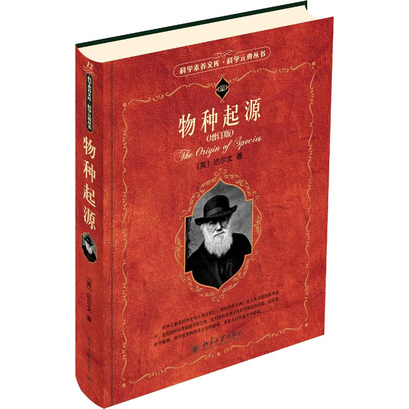 [M]物种起源(增订版)-9787301095584