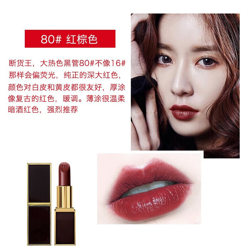 汤姆福特(Tom Ford) TF口红黑金黑管 80#IMPASSIONED 复古宝石红3g