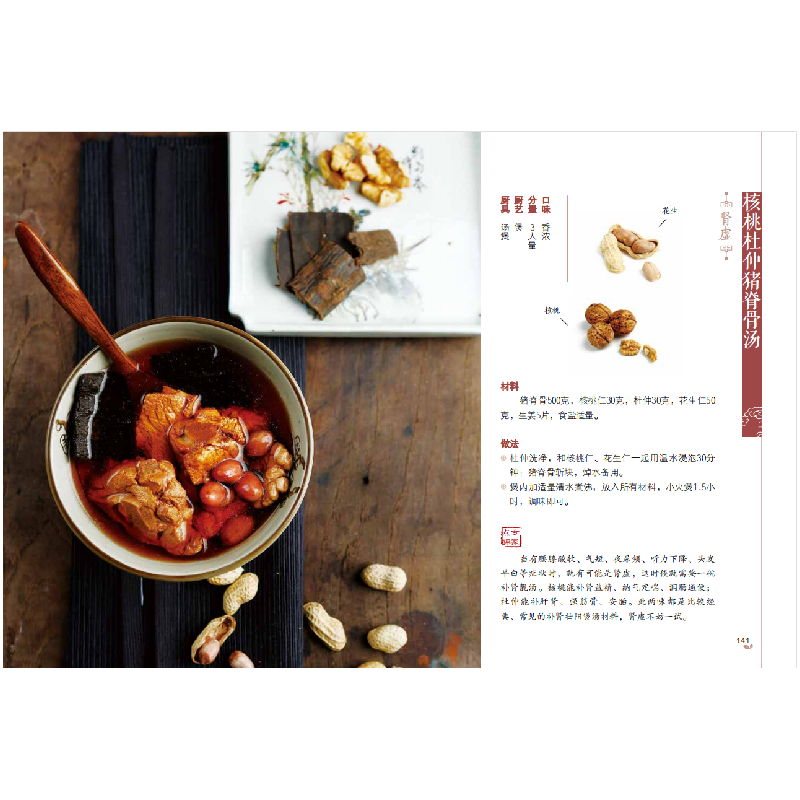 诺森每日一膳:体质篇杨志敏9787535977120广东科技出版社高清大图