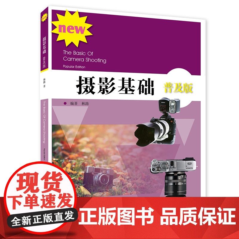 摄影基础(普及版)高清大图